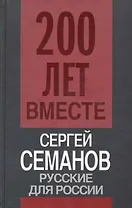 Русские для России