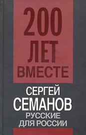 Русские для России