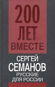 Русские для России