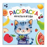 Фрукты и ягоды. Раскраска
