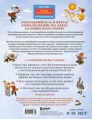 Калининград для детей (Проверено от 8 до 10 лет весело и интересно) - 1