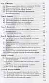 Философия. Учебное пособие - 2