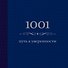 1001 путь к уверенности - 0