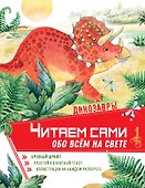 Динозавры - 0