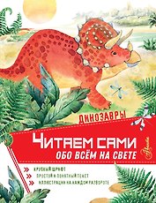 Динозавры