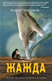 Жажда: авторский сборник