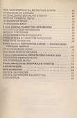 Таинство русского православного крещения - 2