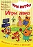 Комикс Три кота Игры дома Чтение-приключение №3 июнь-июль 2021 (м) Маслина - 0