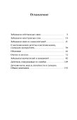 Психопатология обыденной жизни - 2