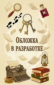 Магическая Москва. Дело № 2: Легенды дома Ликотских