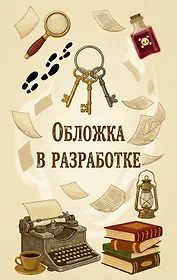 Магическая Москва. Дело № 2: Легенды дома Ликотских
