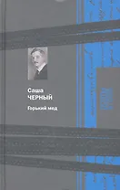 Горький мед