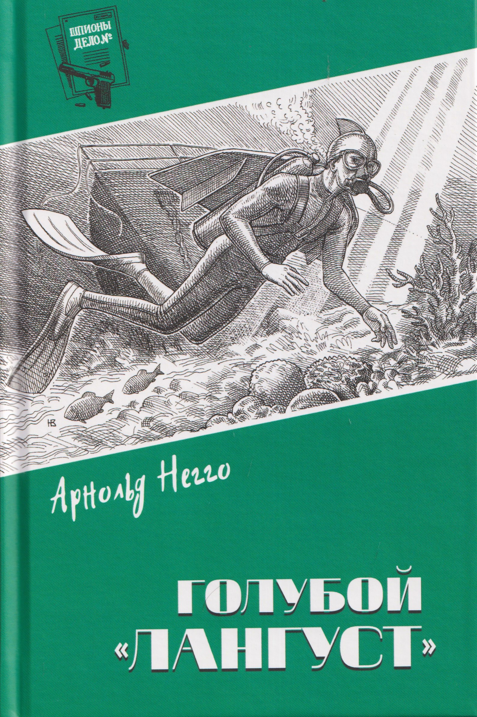 Голубой "Лангуст"