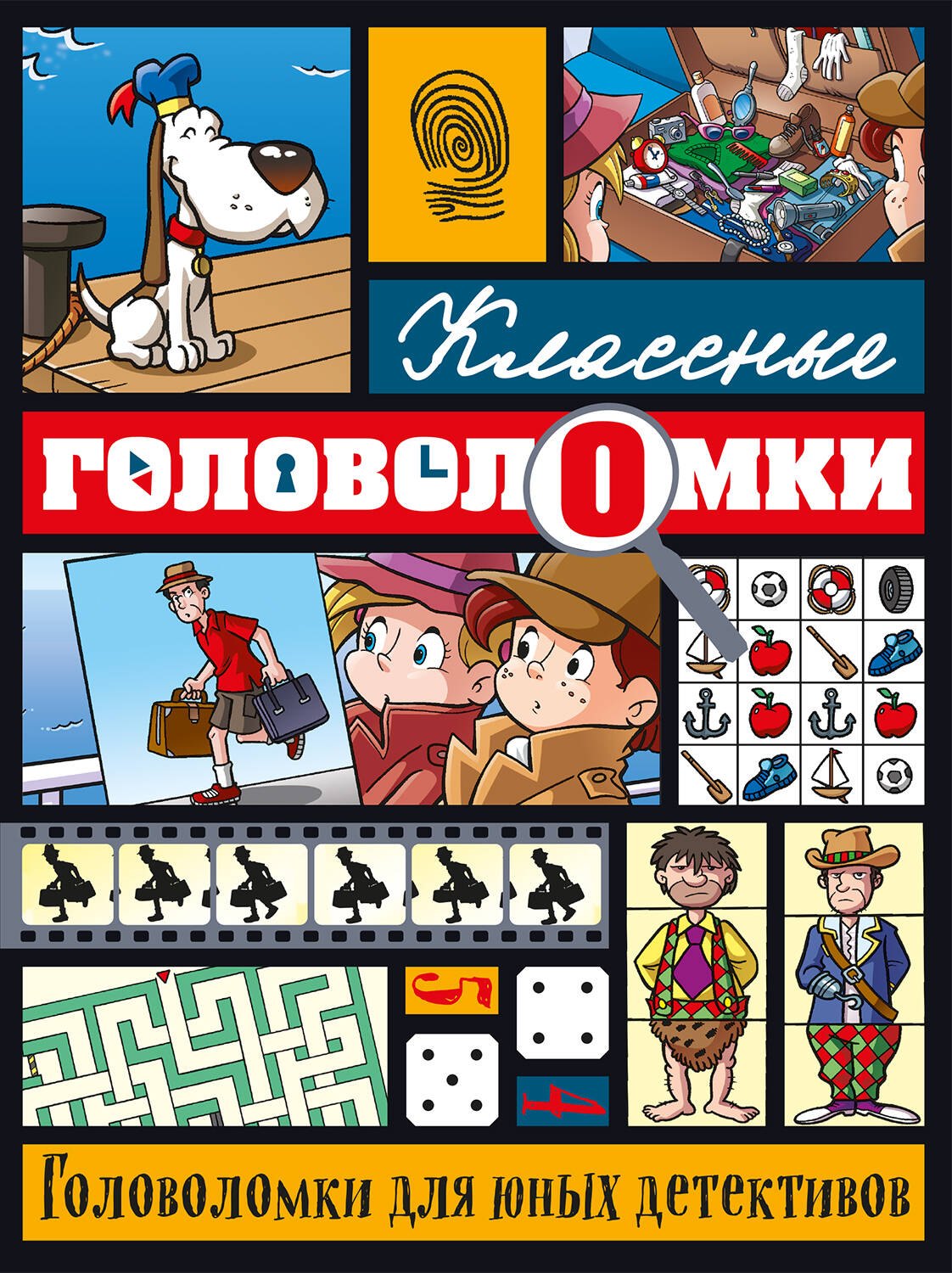 

Головоломки для юных детективов