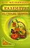 Календула: На страже здоровья - 1