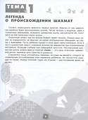 Первые победы в шахматах. Обучаем дошкольника. Гид для взрослых - 2