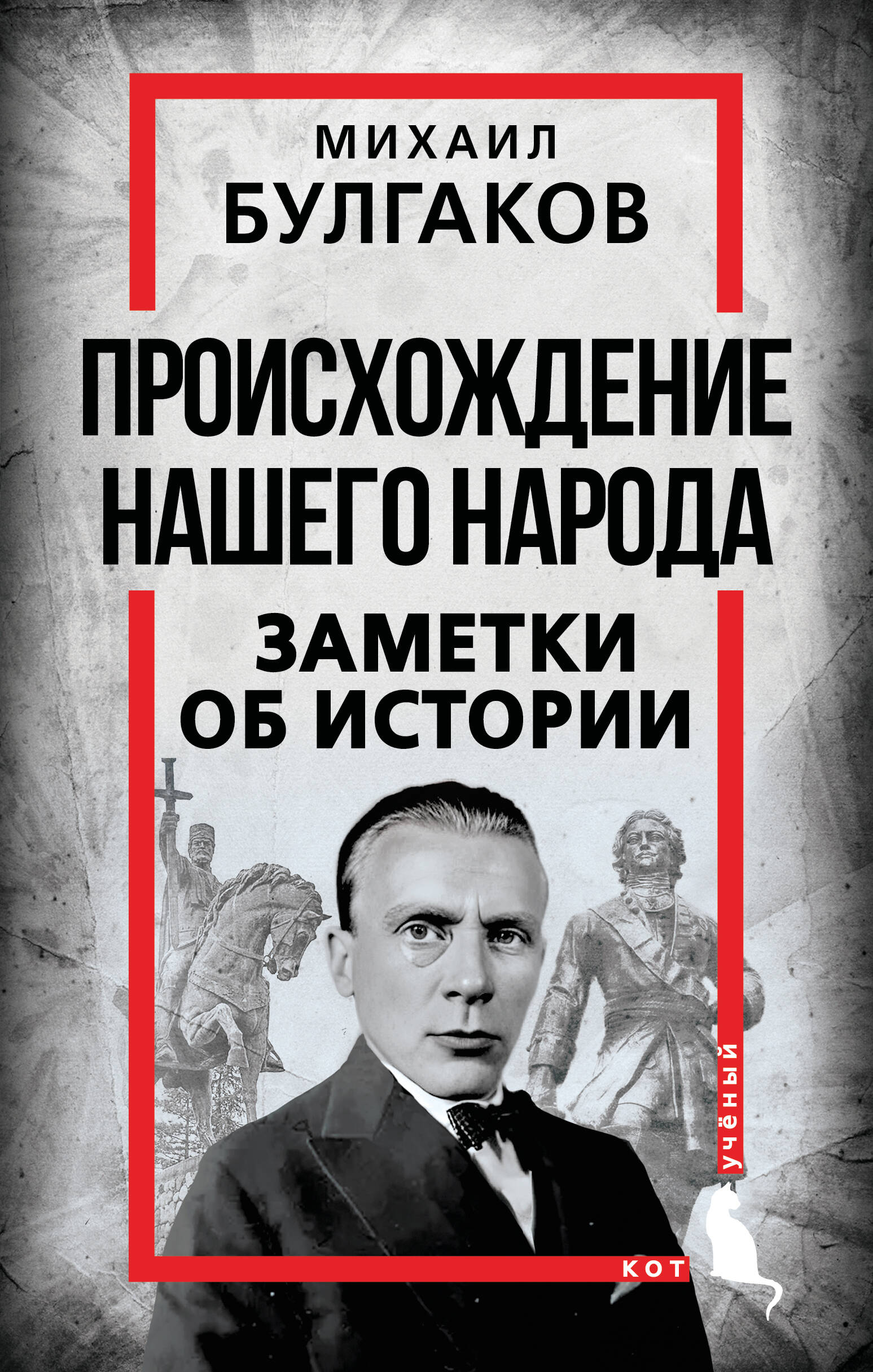 

Происхождение нашего народа. Заметки об истории