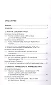 Актуальные проблемы семейного права в современной России. Монография - 1