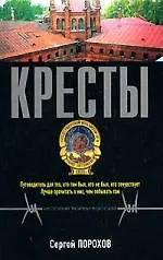 Кресты