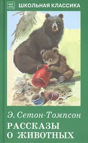 Рассказы о животных. с цветными рисунками