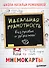 Идеальная грамотность. Без правил и зубрежки. Мнемокарты 29 шт - 0