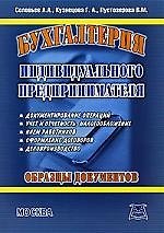 Бухгалтерия индивидуального предпринимателя