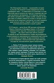 Этногенез и биосфера Земли. В поисках вымышленного царства - 1