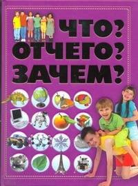 

ЧтоОтчегоЗачем