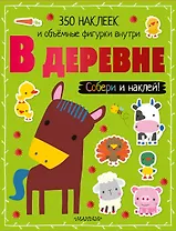 В деревне