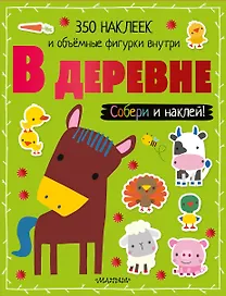В деревне