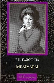 Мемуары