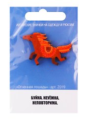 Огненная лошадь (z019)