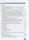 Физическая культура. 8-9 классы. Учебник - 1