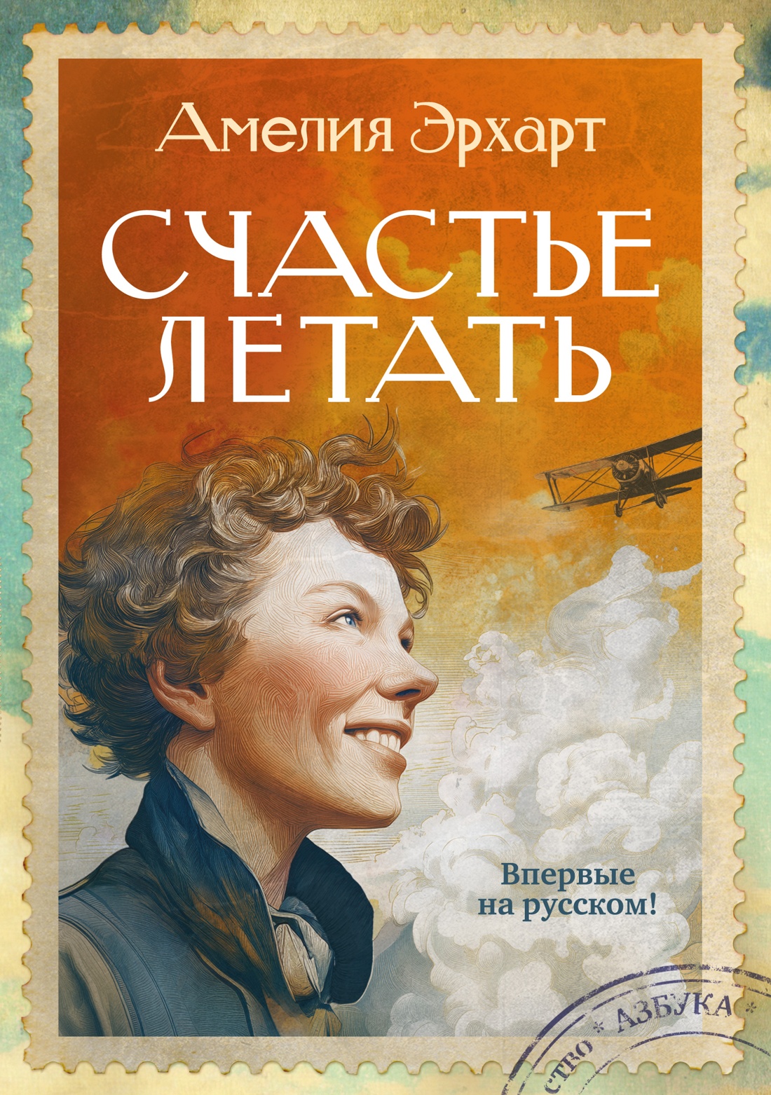 

Счастье летать