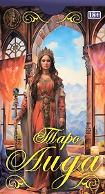 Таро АИДА (78 карт)