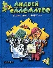 Возвращение Цицерона