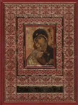 Чудотворные иконы