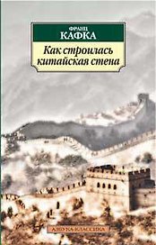 Как строилась Китайская стена