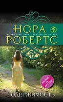 Одержимость : роман