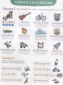 Слова. Учусь читать и понимать - 2