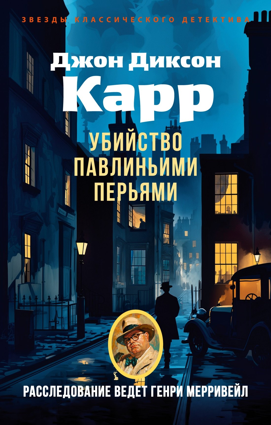 

Убийство павлиньими перьями