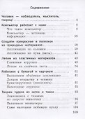 Технология. 3 класс. Учебник - 1