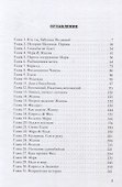 Свет мой, зеркало, скажи: роман - 2