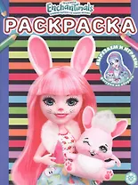 Раскраска № РАС 2203 ("Энчантималс")