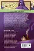 Таня Гроттер и ботинки кентавра - 1