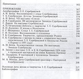 Серебрякова - 2