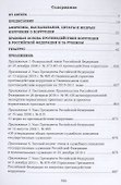 Коррупция. Большой энциклопедический словарь - 1