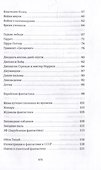 Субъективный словарь фантастики - 1