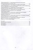 Коллоидная химия. Практикум - 2