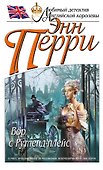 Вор с Рутленд-плейс - 0
